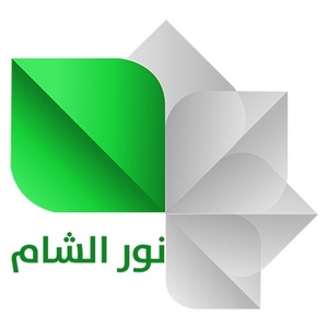 قناة نور الشام